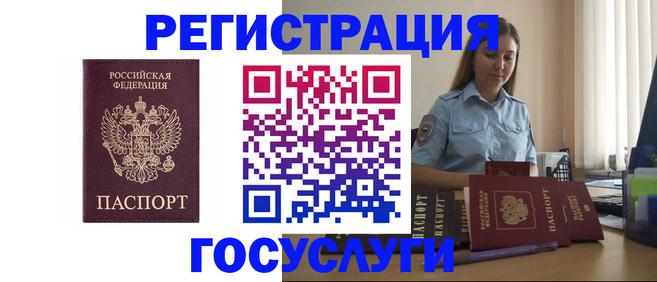 купить прописку в Адыгее